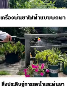 [กรุงเทพฯส่ง 24 ชั่วโมง] สเปรย์ไฟฟ้า 2/3/5/10 เมตรแบบพกพาในร่มและกลางแจ้งเครื่องพ่นน้ำอัตโนมัติ ล้างรถรดน้ำยาฆ่าเชื้อโรคสิ่งศักดิ์สิทธิ์ส