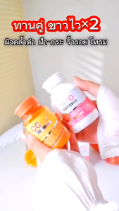 (คู่ผิวใสขาว ฝ้า กระ) SOQGLUTA & COLLAGEN โซคิวคอลลาเจน + CC PLUS ZINC VITAMINC ซีซีพลัสซิงค์ วิตามินซี