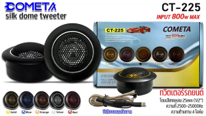 🔥ถูกสุด🔥ทวิตเตอร์โดม COMETA รุ่นCT-225 เสียงแหลมโดมคุณภาพดี เสียงแหลมไม่บาดหู ซิลล์โดม เสียงแหลมโดม ทวิตเตอร์โดม ลำโพงรถยนต์ เครื่องเสียงติดรถยนต์