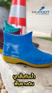 บูทผ้า รองเท้า บูทพื้นยาง ดิบ สูง 5-6นิ้ว รูปแบบ MFS