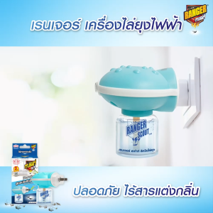 เรนเจอร์ เครื่องไล่ยุงไฟฟ้าพร้อมน้ำยา (4 เซ็ต) Ranger Electric Mosquito Repellent (4 sets)