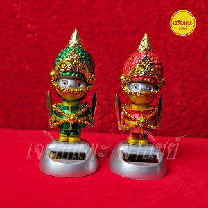 ตุ๊กตาทหารไทยโบราณ Solar Cell - ขยับได้ พลังงานแสงอาทิตย์ แก้บน ตั้งศาล วัตถุมงคล