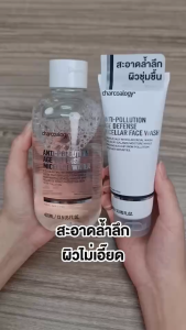 ชุด ชาร์โคโลจี เสริมสวยและเจลล้างหน้า ปรับขนาด 30 มล. สูตรต่อต้านมลภาวะและลดเลือนริ้วรอย