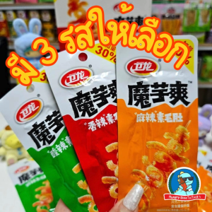 [หิวดึก..ไม่รู้สึกผิด] บุกหม่าล่า บุกปรุงรส ขนมบุก ทานเล่น ไม่อ้วน อร่อย เผ็ด มี 3 รสชาติให้ลอง