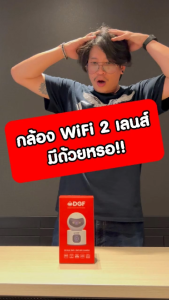 กล้องวงจรปิด Robot DGF รุ่น C33 Dual WiFi Camera กล้อง 2 เลนส์ ความละเอียด 3 MP ( คุณภาพ 2K ) มีไมโครโฟนและลำโพงในตัว