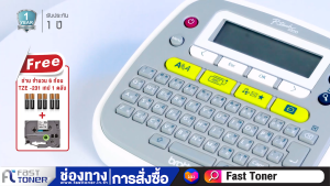 เครื่องพิมพ์ฉลาก Brother P-Touch Label Printer PT D200 PT-D200 รับประกันศูนย์ 1 ปี ใช้กับเทป Brother TZE ขนาด 3.5-12 mm.