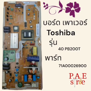 0000438 #บอร์ด เพาเวอร์ TOSHIBA รุ่น 39L4300VT  39L3300VT พาร์ท V71A00029000