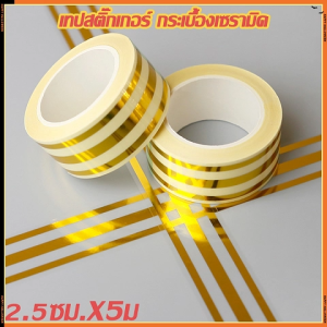 ส่งฟรี ถูกชัวร์ ถูกๆ ดีลเด็ดเทปสติ๊กเกอร์ กระเบื้องเซรามิค เทปตกแต่งป้องกันโรคราน้ำค้าง กระเบื้องบุผนังมีกาวในตัว 5 เมตร