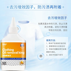 Clothing Stain Oil Removal King 258ml 去油渍衣服油迹神器除油王衣物专用强力洗白顽固污渍老油斑清洁剂