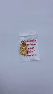 เหรียญหล่อ พระโพธิสัตว์ เจ้าแม่กวนอิม กะไหล่ทองสำเร็จ โชคดี มั่งคั่ง ร่ำรวย