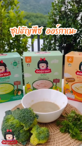 ซุปแอปริคอต กล้วย แครอท ตับไก่ ผสมควินัว และข้าวกล้อง 3 ชนิด