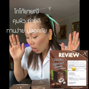 โปรโมชัน โกโก้ยายณี หนูนาสวีเดน คุมหิว อิ่มท้อง โกโก้ยายนี หอมเข้มข้น ทานง่าย โกโก้ลดน้ำหนัก 8 ห่อ 80 ซอง