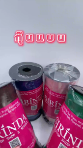 ผ้ากุ้นแบน ผ้ากุ๊นเรียบ I BIAS TAPE (12.5MM) (0017002)