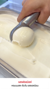 [จัดส่ง กทม.ปริมณฑล] ไอศกรีม อืมม มิลค์ ขนาด 320กรัม ไอติม ไอศกรีมนมสด