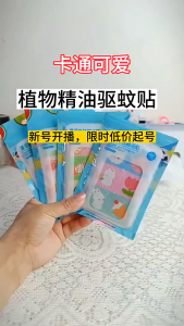 216 stickers-6 Bags Cartoon Drive Repeller Stickers Baby Stickers Repellent Patches For Children