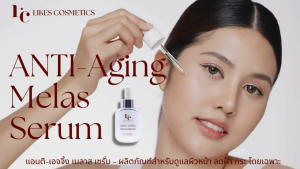 ไลก์ส คอสเมติก Anti-Aging Melas Serum เซรั่มลดเลือนฝ้า กระ ผิวเนียนนุ่ม เพิ่มความชุ่มชื้น กระจ่างใส ไม่แห้งตึง
