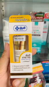 (ราคาพิเศษ) Yanhee Eye Gel ขนาด 5 g. ยันฮี อายเจล บำรุงผิวรอบดวงตา ช่วยลดรอยหมองคล้ำ ฟื้นฟูผิวชุ่มชื้น (1ชิ้น)