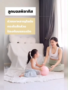 ลูกบอลโยคะผิวเรียบ ลูกบอลฟิตเนส พิลาทิส Pilates Ball Yoga 25cm ปลอดภัยและยืดหยุ่น