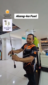 เบ็ดตกปลา คัน Alang-ka Fuel 562UL
