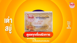 เต่าเหยียบโลก สบู่ระงับกลิ่นกาย สบู่น้ำผึ้ง ดินสอพอง 80 กรัม [1 ก้อน สีเหลือง] Taoyeablok 801