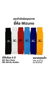 ถุงเท้ายี่ห้อ Mizuno (ตัดข้อ)