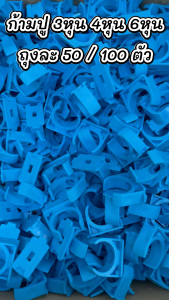 กิ๊ปPVC ขนาด 6 หุน (3/4 นิ้ว) กิ๊ปจับท่อ ก้ามปู คลิปจับท่อ แคล้มจับท่อ ทรงตัว C บรรจุ 100 ตัวต่อถุง