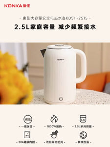 KONKA 保温烧水壶 Household Electric Kettle Stainless Steel Electric Kettle 2.5L Double Layer Anti-Scalding Automatic Heat 1800W Steam Sensor Switch Boil and Stop Anti-dry Protection