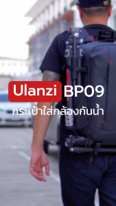 Ulanzi BP09 Camera Backpack กระเป๋าเป้กล้อง 22L ใส่ DSLR เลนส์กล้อง ไฟสตูดิโอ Mini LED COB กันน้ำ