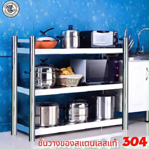 SINGTHAI (พร้อมส่ง)ชั้นวางของในครัว สแตนเลส ชั้นวางของ ชั้นวางสแตนเลส คุณภาพดี ทำจากสแตนเลสแท้ จัดเก็บห้องครัวให้เป็นระเบียบ แข็งแรงดีไซน์สวย