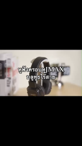 JMAX หูฟังบลูทูธแบบครอบหู ดีไซน์ทันสมัย วัสดุหุ้มหนังอย่างดี พร้อมปุ่มการใช้งานครบเครื่อง รุ่น JM-H2
