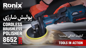 Ronix 8652 20V Brushless Cordless Polisher | Variable Speed 1300-3500 RPM Lithium-Ion Battery 4.0Ah 150MM Pad Diameter Soft Start Anti-Dust Bearings D-Shape Handle | Ideal for Polishing Waxing Compounding Clear Coat Finishes | Includes Wool Polish