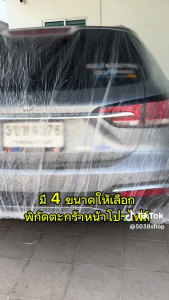 มิตร คลุมรถ พลาสติก กันฝน-ฝูง 100% สำหรับคลุมรถ แบบพลาสติกใส พร้อมส่งจากไทย