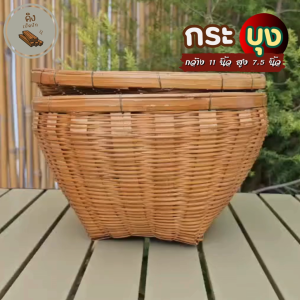 กระบุงใส่เงิน กระบุงใส่ตังค์ กระบุงเงินแม่ค้า กระบุงไม้ไผ่ กว้าง 11 นิ้ว สูง 7.5 นิ้ว