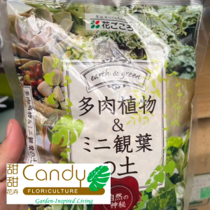 (SG Seller) Organic Succulent & Mini Foliage Soil 1L (Hanagokoro Japan Imported)