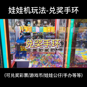 🇲🇾 🏆Hot Selling🔥 Redemption Point Colorful Plastic Bracelet Clip Claw Machine Play Game Exchange Prize Gift Replacement