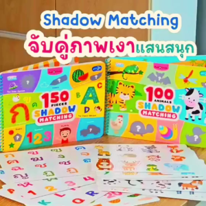 100Animals Shadow matching - 150Pieces Shadow matching  หนังสือกิจกรรมสำหรับเด็ก สนุกสนานกับการจับคู่ภาพและเงา