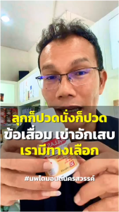 คอลลาสติน กิฟฟารีน คอลลาเจน กระดูก อาหารเสริม collagen Collastin giffarine 30 แคปซูล