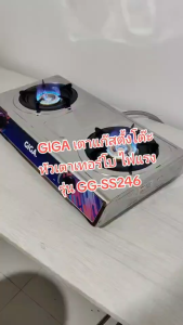GIGA เตาแก๊สตั้งโต๊ะ หัวเตาเทอร์โบคู่ ไฟแรง บอดี้สแตนเลสทั้งตัว รุ่น GG-SS246 รับประกันสปาร์ค1ปี (สามารถเลือกชุดหัวปรับได้) ใช้กับหัวปรับแก๊สแรงดันต่ำเท่านั้น