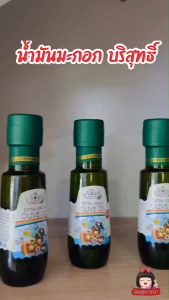 น้ำมันมะกอกบริสุทธิ์ สกัดเย็นธรรมชาติ สูตรอ่อนโยนสำหรับเด็ก