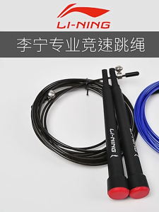 Dây Nhảy LI-NING Người Lớn Trẻ Em Tay Cầm Nhỏ Dây Nhảy Người Lớn LINING Dây Nhảy LINING Nam Nữ