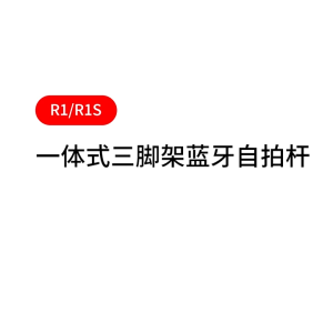 R1/R1S Mobile Phone Selfie Stick Bluetooth Fill Light Live Broadcast Photography Portable Integrated Telescopic Selfie Tripod