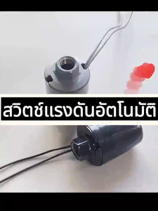 เพรสเชอร์สวิทช์ปั้มน้ำ Pressure Switch สวิตช์แรงดัน สวิทช์ออโต้ปั้มน้ำ อะไหล่ปั้มน้ำ ตัวตัดน้ำ ทุกรุ่น ทุกขนาด 3/8”2.2-3.0kg ใช้ได้กับ ฮิตาชิมิตซูบิชิ ITC และปั้มน้ำทั่วไป