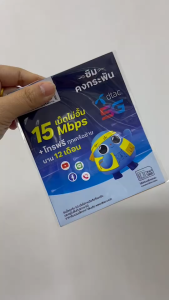 ซิมรายปี DTAC 15Mbps 100GB/เดือน ดีแทคคงกระพัน โทรฟรี พร้อม True ID ใช้งานได้ 1 ปี By twosismbk