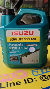 COOLANT ISUZU อีซูซุ 3ลิตร รับประกัน แท้ศูนย์ น้ำยาเติมหม้อน้ำ น้ํายาหม้อน้ํา Isuzu น้ำยาหม้อน้ำ Isuzu - Lazada