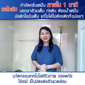 สินค้าพร้อมส่ง จุลินทรีย์ชีวภาพกำจัดกลิ่นเหม็นภายใน 1 นาที ช่วยบำบัดน้ำเสีย ย่อยสลายไขมัน กำจัดเชื้อรา เเบททีเรีย หรือกลิ่นอับตามตู้เย็น หรือท่อน้ำ อ่างล้างจานต่าง ๆ #04