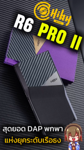 [โปรราคาพิเศษ] HiBy R6 Pro II สุดยอด DAP เครื่องเล่นเพลงพกพาแห่งยุคระดับเรือธง รองรับ MQA 16X ประกันศูนย์ไทย