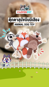 CleverPet ของเล่นสุนัข บีบมีเสียง ตุ๊กตาหมา สำหรับ สุนัขสายพันธุ์เล็ก จิ้งจอก กระรอก แรคคูน Crinkle Paper Dog Toy