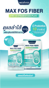 Mediviss แม็กซ์ ฟอสไฟเบอร์เเละ 10โพรไบโอติกส์ พลัส อาหารเสริมดีท็อกซ์ Max Fos Fiber and 10 Probiotics Plus