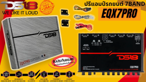 เสียงดีคุณภาพ DS18 แท้!! รุ่น EQX7PRO ปรีแอมป์รถยนต์ 7แบนด์ Pro-Audio Equalizer พร้อมไฟ LED แสดงสถานะ 7 โวลต์ ปรีแอมป์อย่างดี รับประกันของแท้จากศูนย์