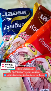 สินค้าใหม่ เย็นตาโฟต้มยำ เลอรส ราคาที่มีให้เลือกอร่อย สีเส้นเล็ก สีเส้นใหญ่